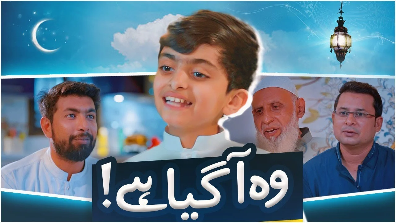 Abu... Ramzan Aagaya Hai | Bachay Ne Shor Se Pora Ghar Sar Pe Utha Lia | Ramzan 2022